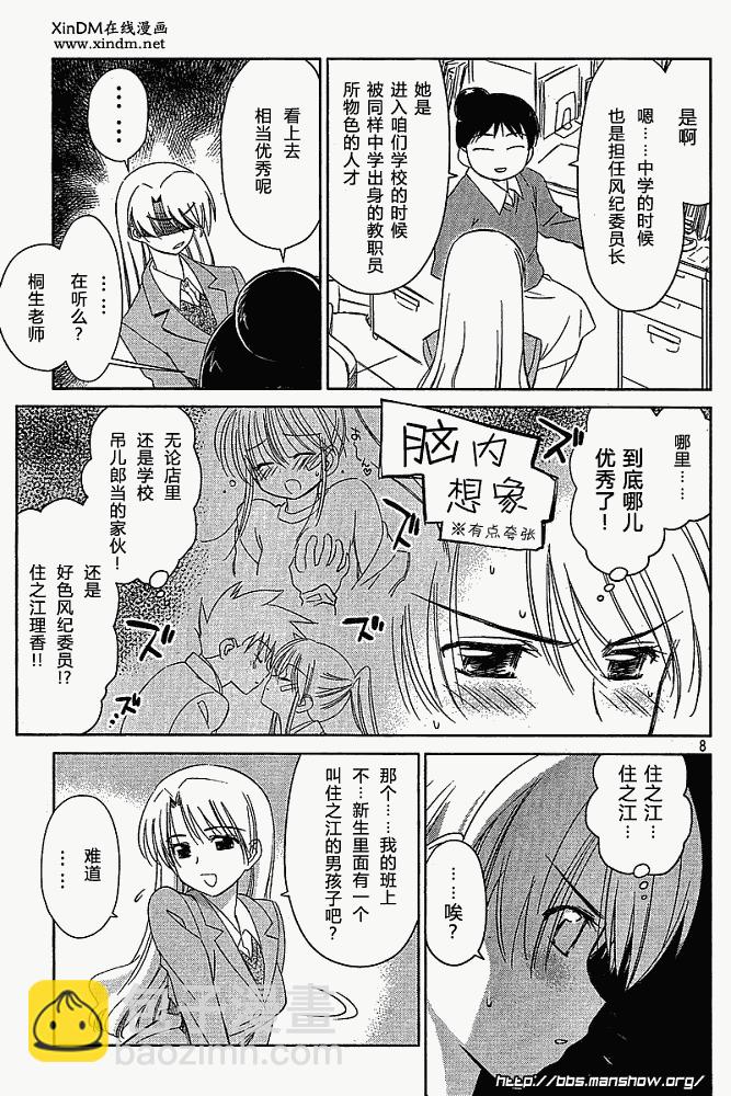 《kissxsis》ch_23 第7页