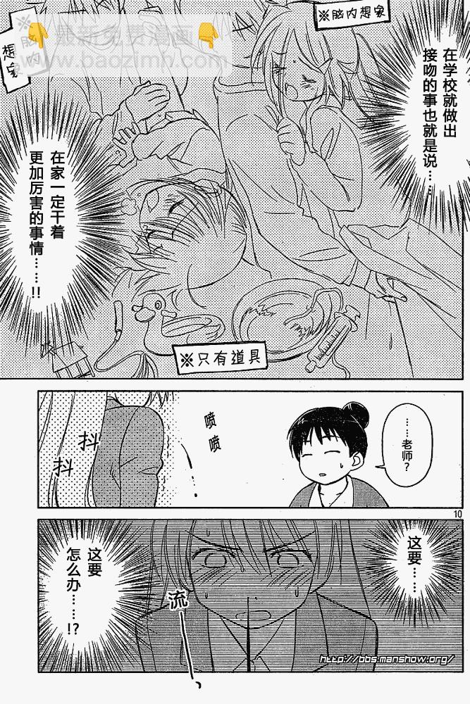 《kissxsis》ch_23 第9页