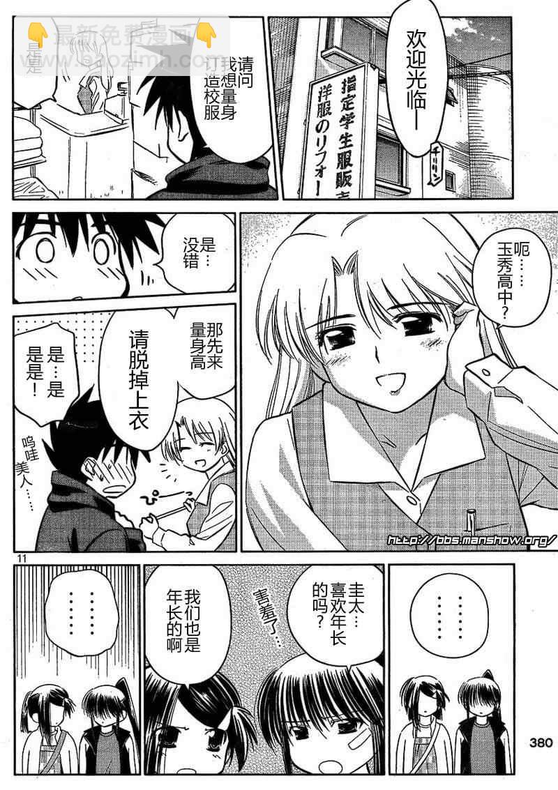 《kissxsis》ch_21 第11页