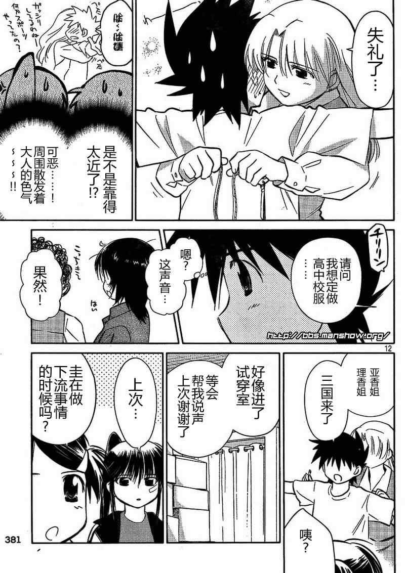 《kissxsis》ch_21 第12页