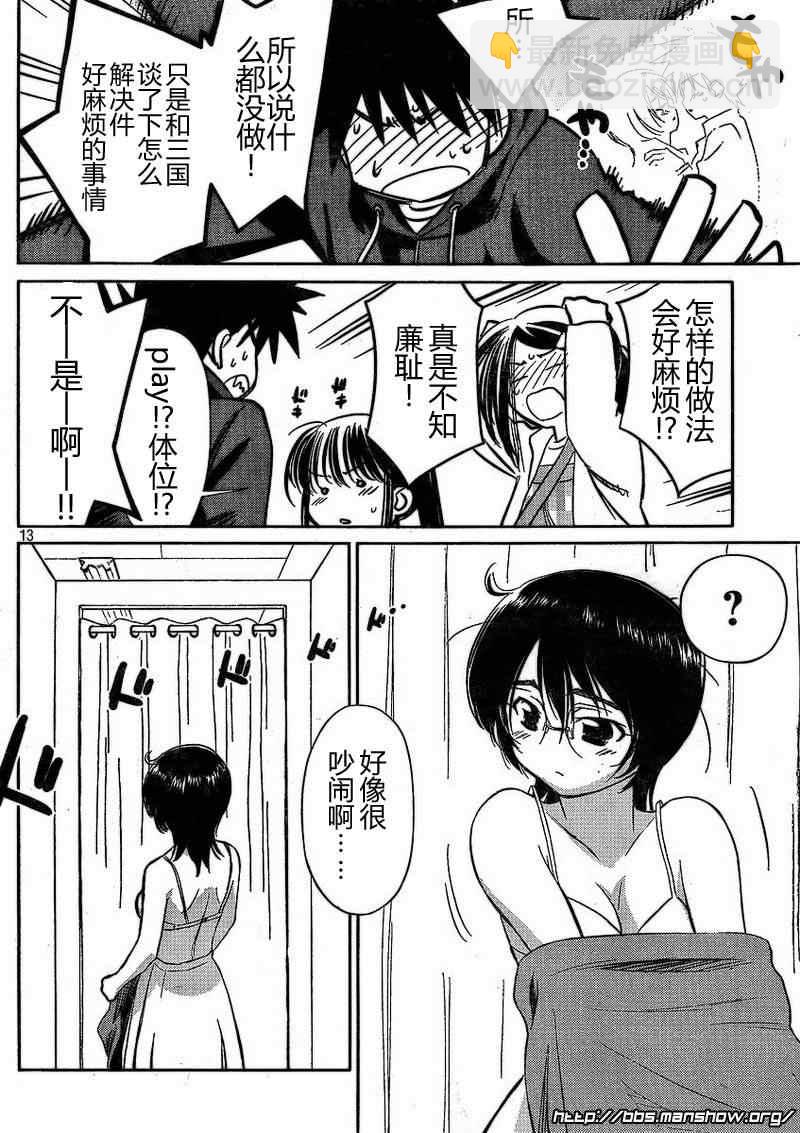 《kissxsis》ch_21 第13页