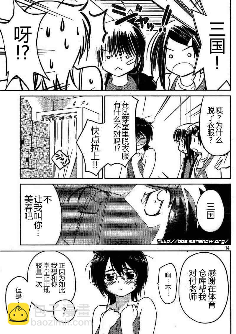 《kissxsis》ch_21 第14页