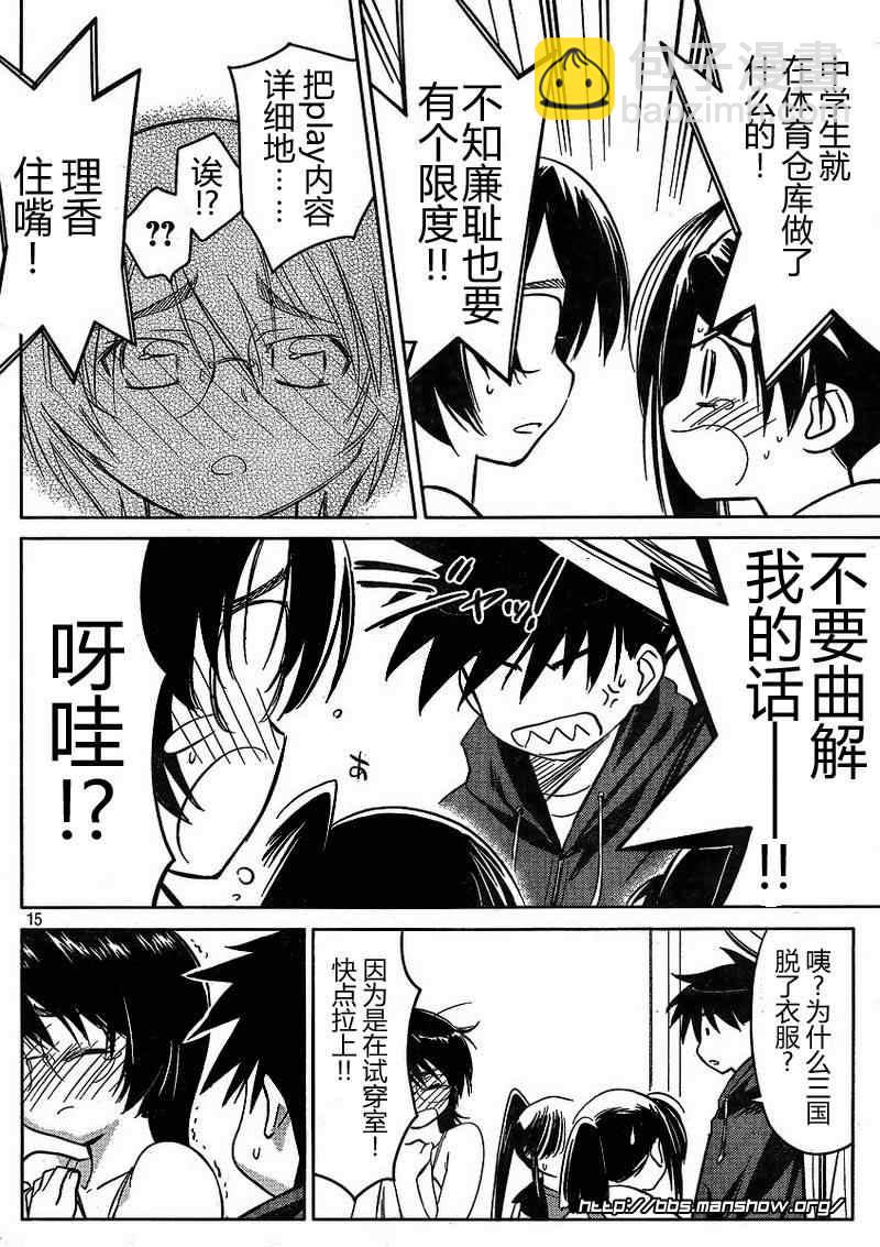 《kissxsis》ch_21 第15页