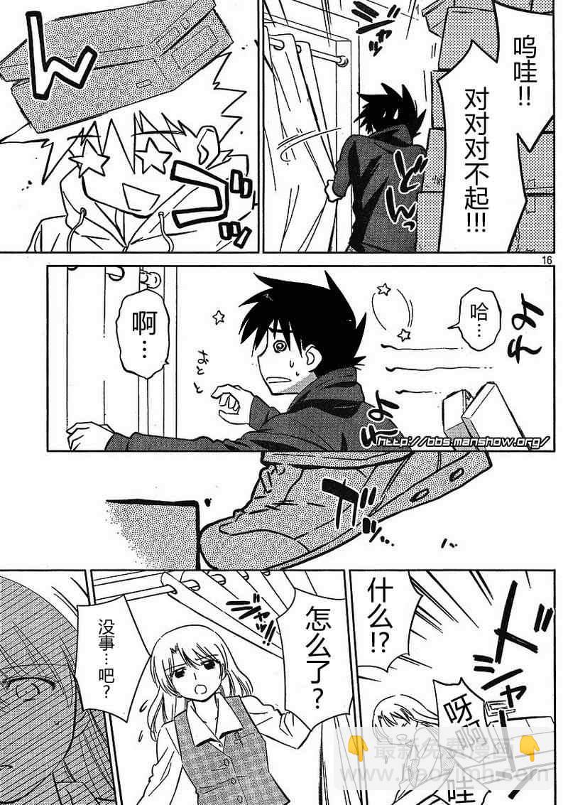 《kissxsis》ch_21 第16页