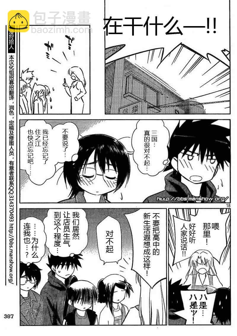 《kissxsis》ch_21 第18页