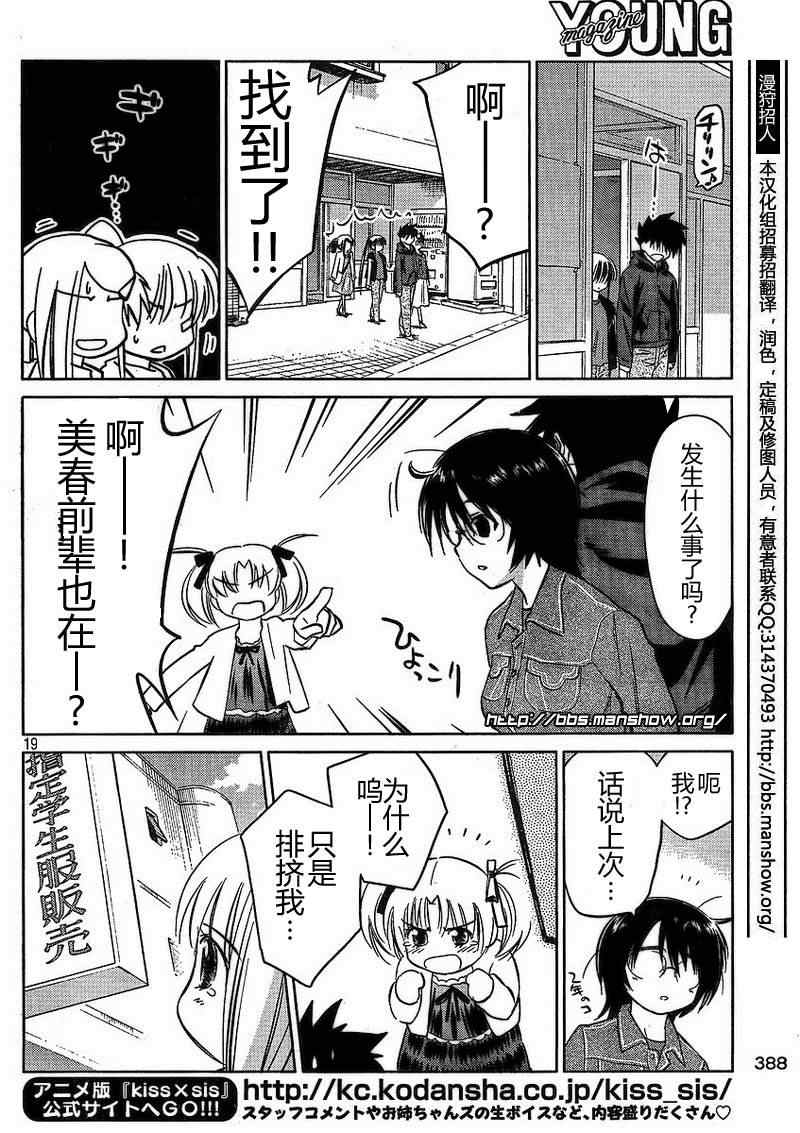 《kissxsis》ch_21 第19页