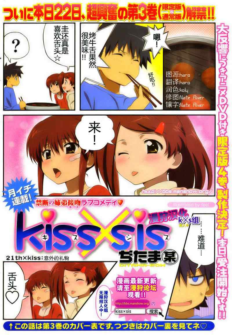 《kissxsis》ch_21 第1页