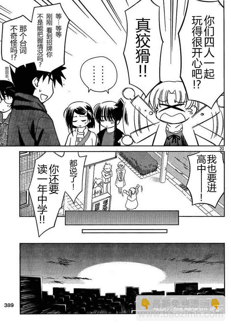 《kissxsis》ch_21 第20页