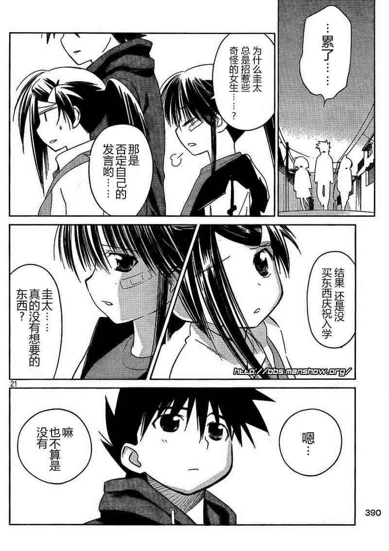 《kissxsis》ch_21 第21页