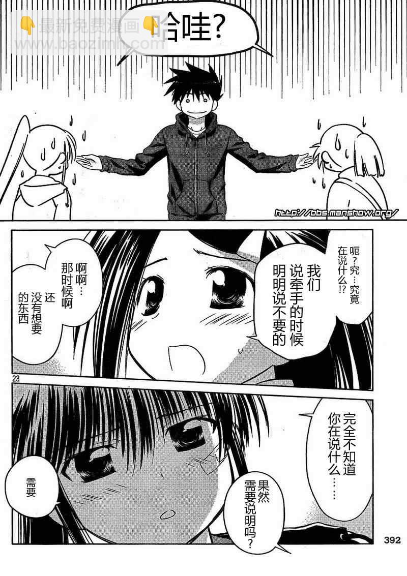 《kissxsis》ch_21 第23页