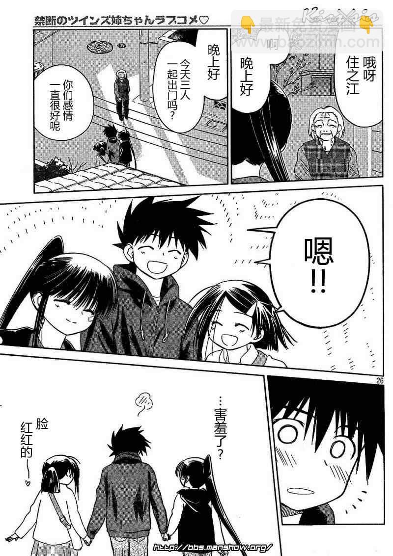 《kissxsis》ch_21 第26页