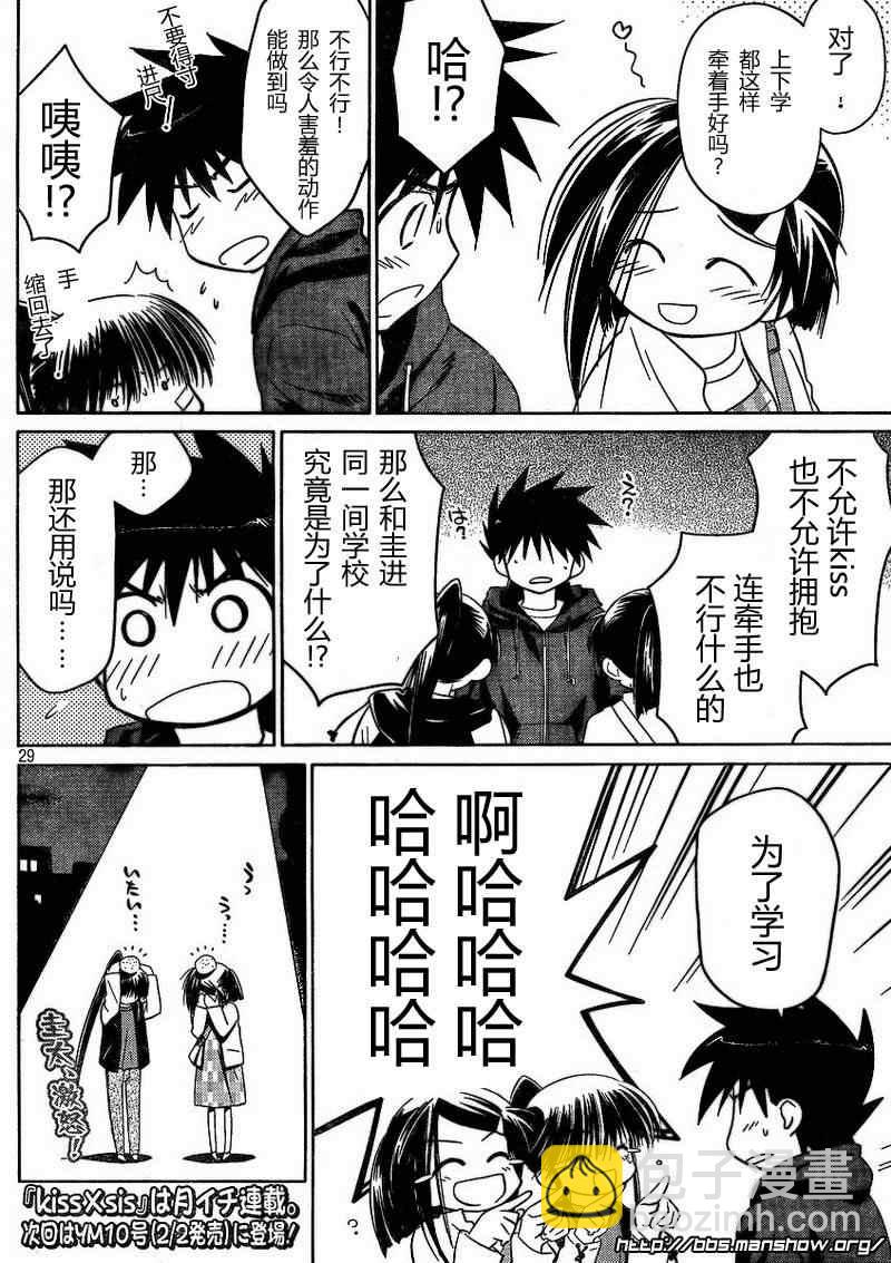 《kissxsis》ch_21 第28页