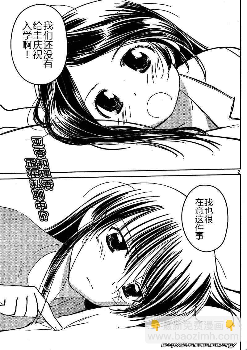 《kissxsis》ch_21 第2页