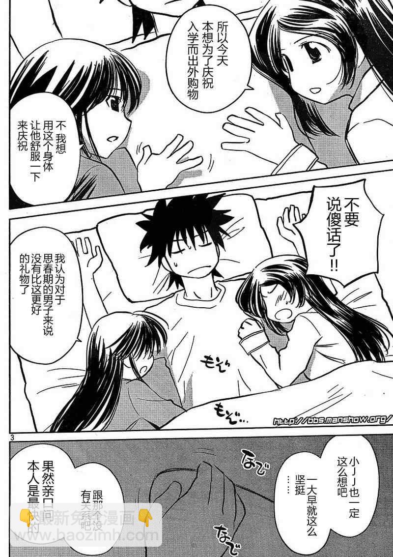 《kissxsis》ch_21 第3页