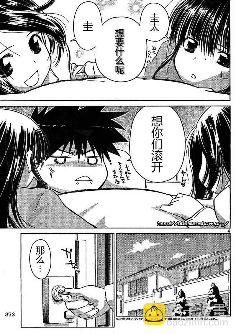 《kissxsis》ch_21 第4页