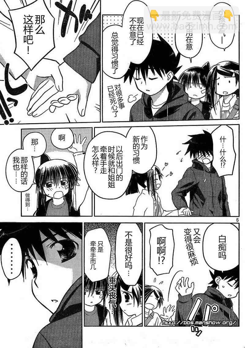 《kissxsis》ch_21 第6页