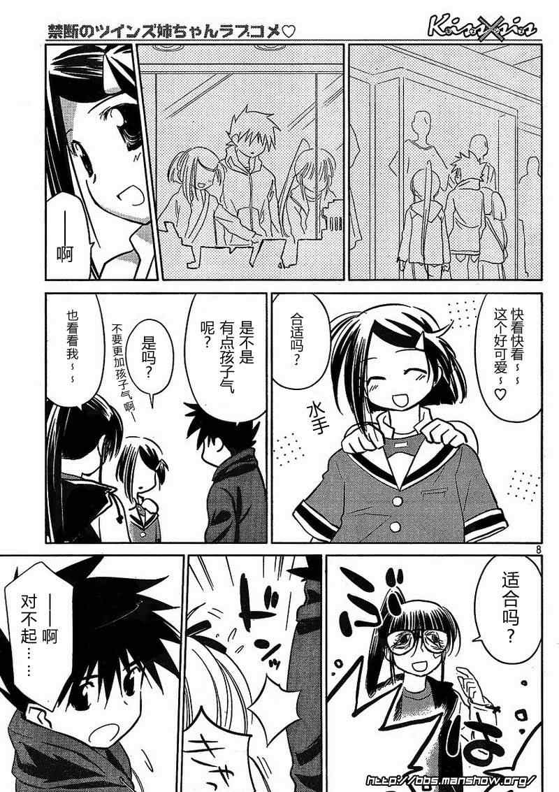 《kissxsis》ch_21 第8页