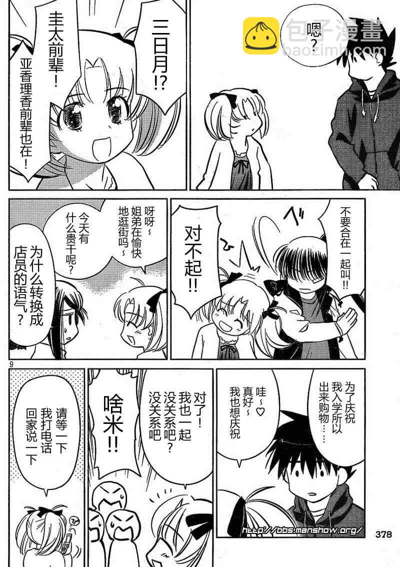 《kissxsis》ch_21 第9页