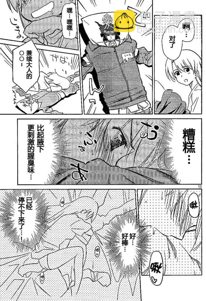 《kissxsis》ch_26 第10页