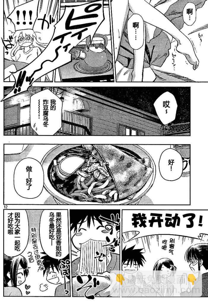 《kissxsis》ch_26 第11页