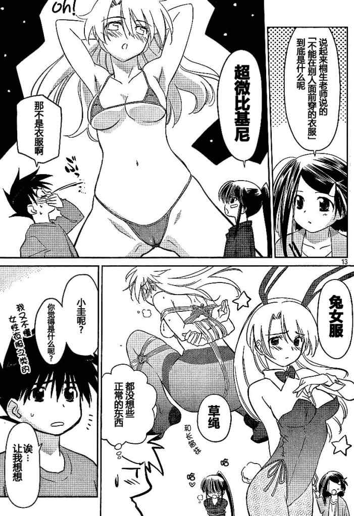 《kissxsis》ch_26 第12页