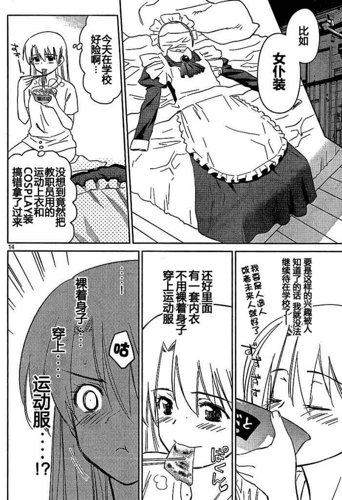 《kissxsis》ch_26 第13页