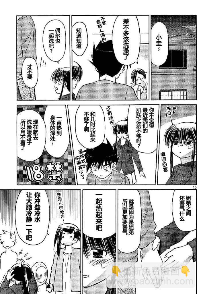 《kissxsis》ch_26 第14页