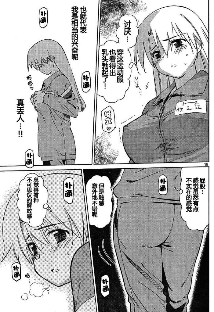 《kissxsis》ch_26 第18页