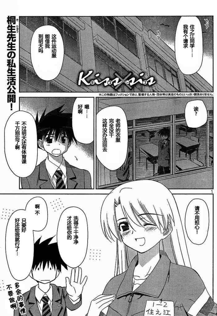 《kissxsis》ch_26 第1页