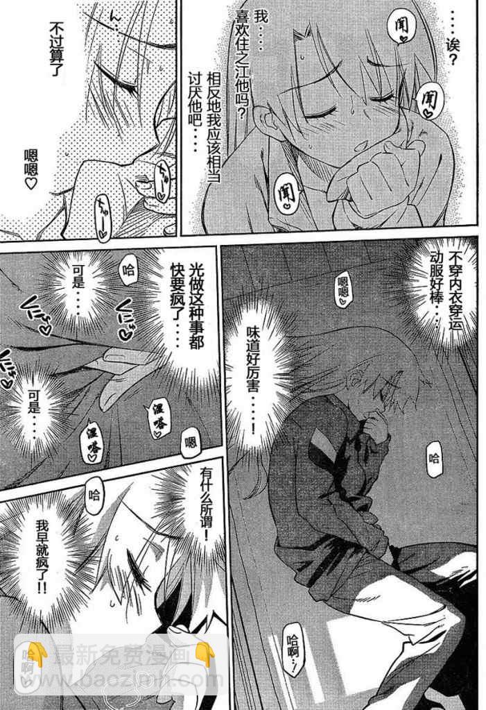 《kissxsis》ch_26 第20页