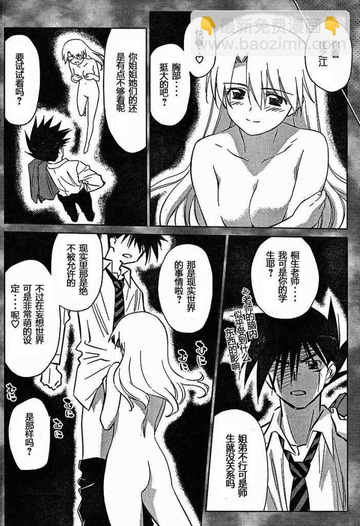 《kissxsis》ch_26 第21页