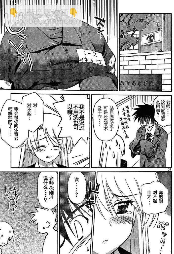 《kissxsis》ch_26 第26页