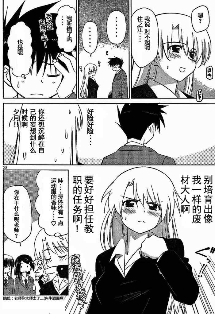 《kissxsis》ch_26 第27页