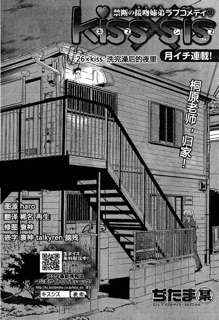 《kissxsis》ch_26 第2页