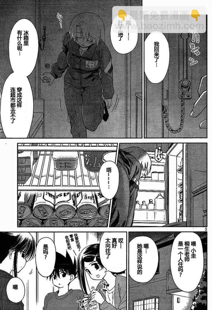 《kissxsis》ch_26 第3页