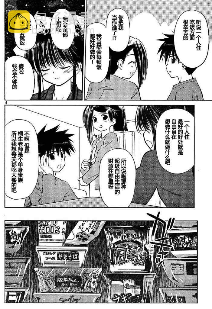 《kissxsis》ch_26 第4页