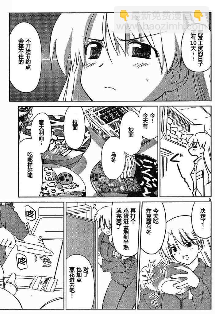 《kissxsis》ch_26 第5页