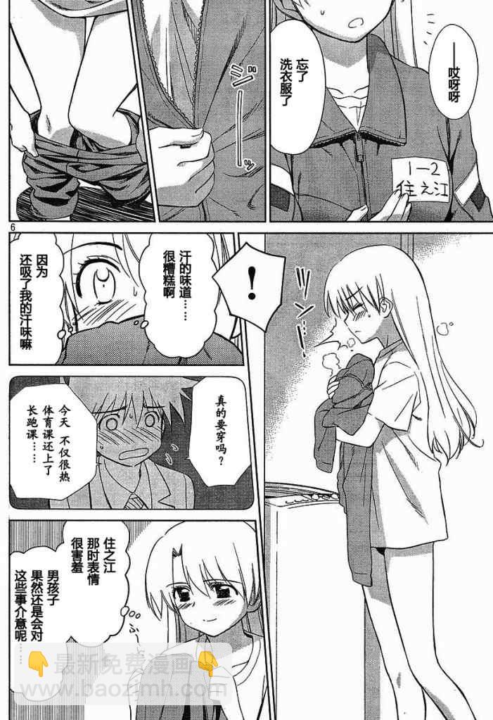 《kissxsis》ch_26 第6页