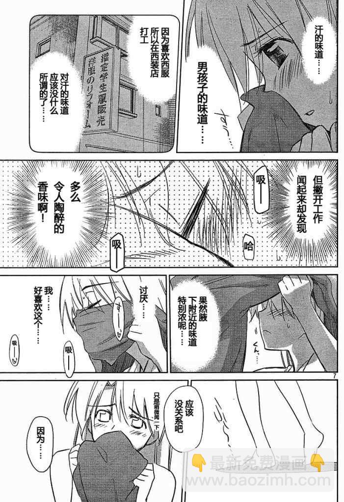 《kissxsis》ch_26 第7页