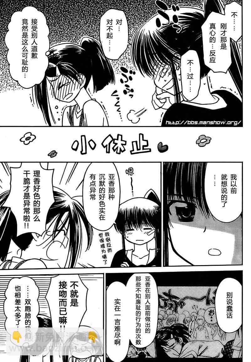 《kissxsis》ch_28 第13页