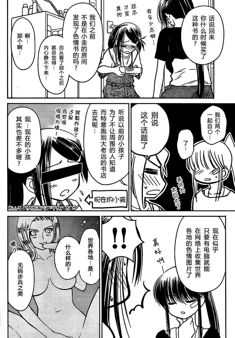 《kissxsis》ch_28 第14页