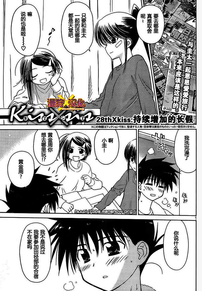 《kissxsis》ch_28 第1页