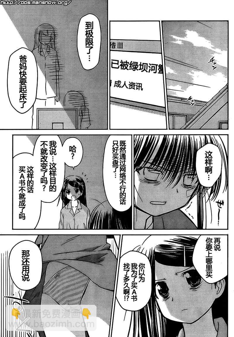 《kissxsis》ch_28 第23页