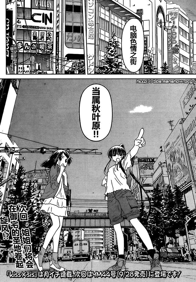 《kissxsis》ch_28 第24页
