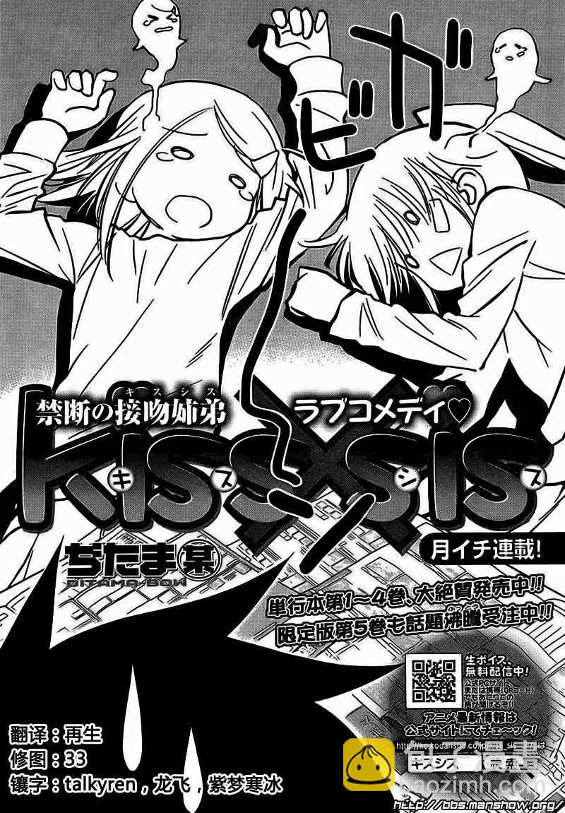 《kissxsis》ch_28 第2页