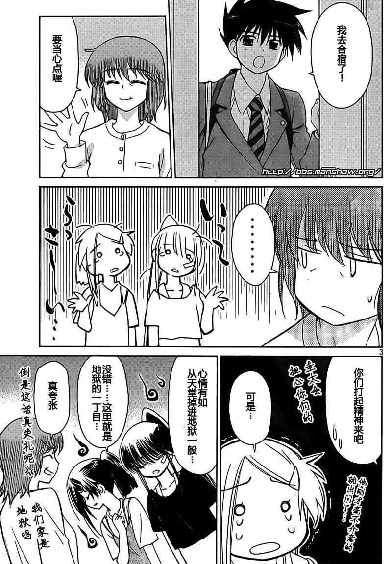 《kissxsis》ch_28 第3页