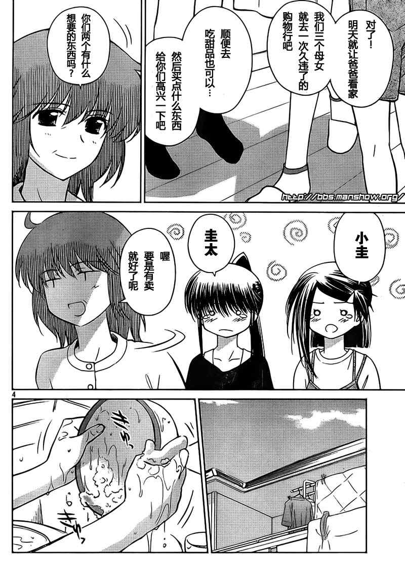 《kissxsis》ch_28 第4页