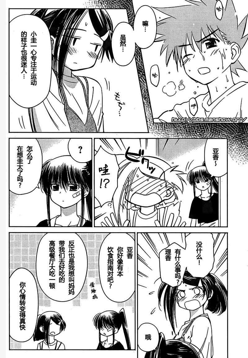《kissxsis》ch_28 第6页