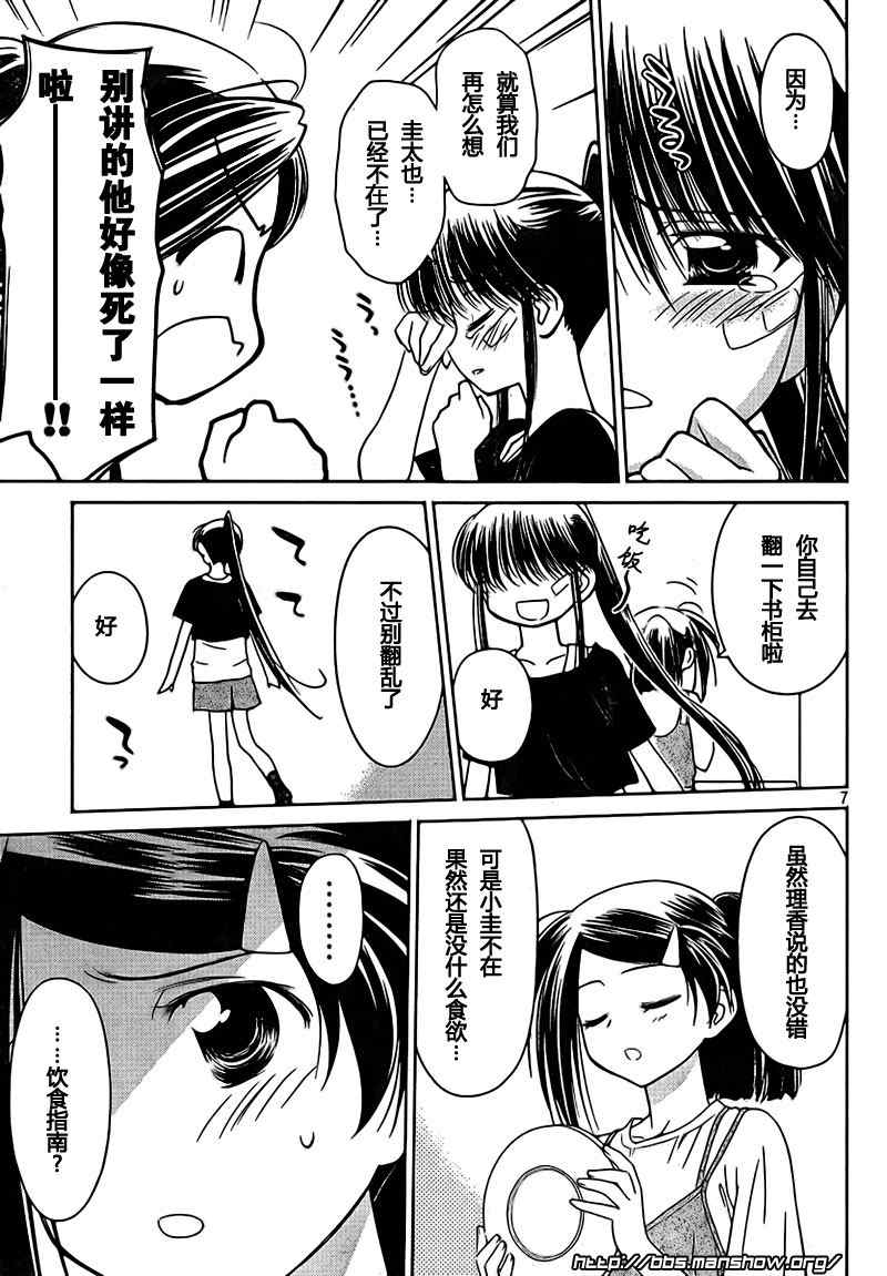 《kissxsis》ch_28 第7页