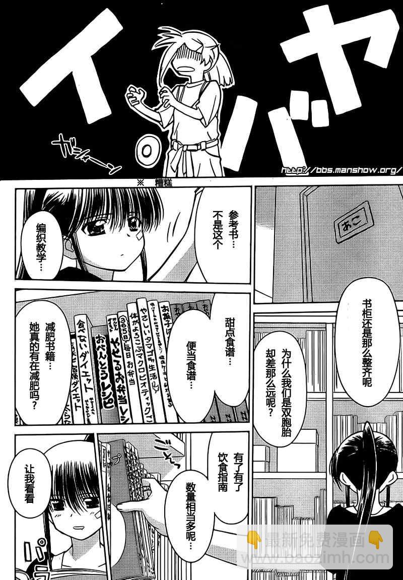 《kissxsis》ch_28 第8页